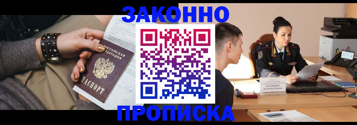 где прописаться в Железногорск-Илимском